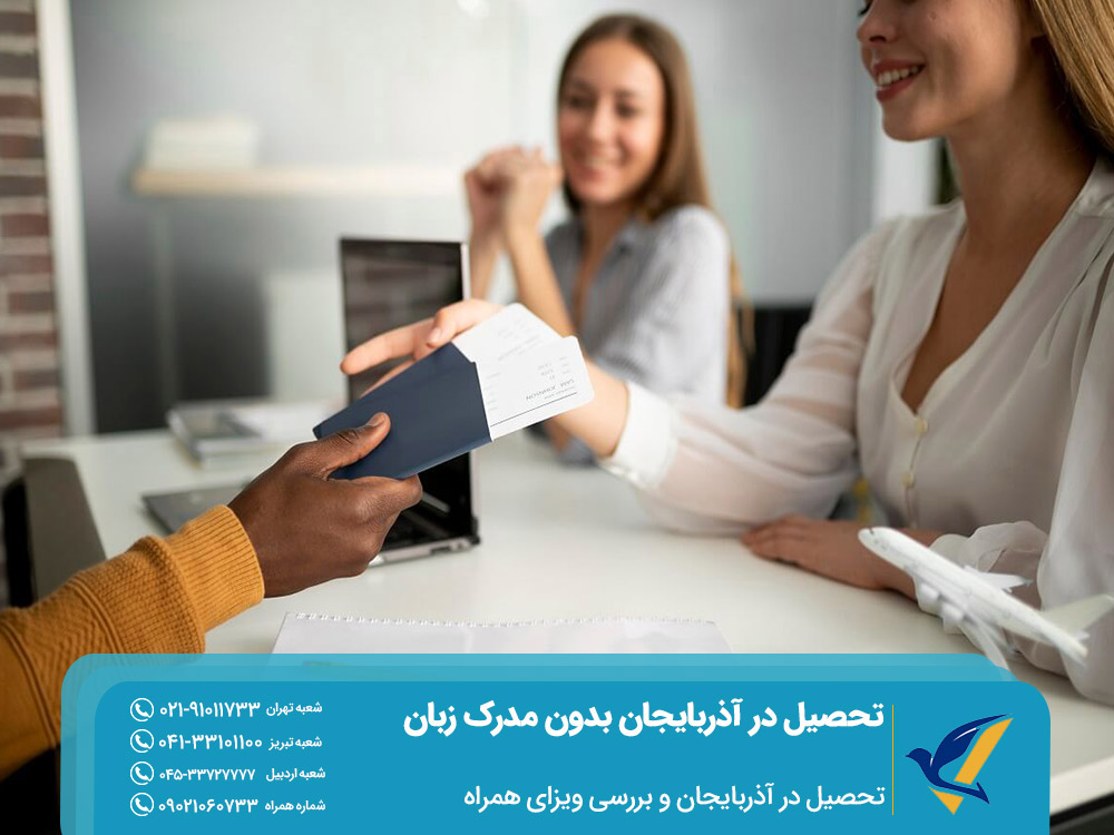 ویزای همراه دانشجویی و شرایط تحصیل در آذربایجان