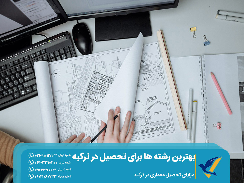 مزایای تحصیل معماری در ترکیه