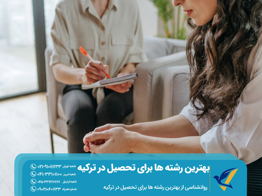 مزایای تحصیل روانشناسی در ترکیه