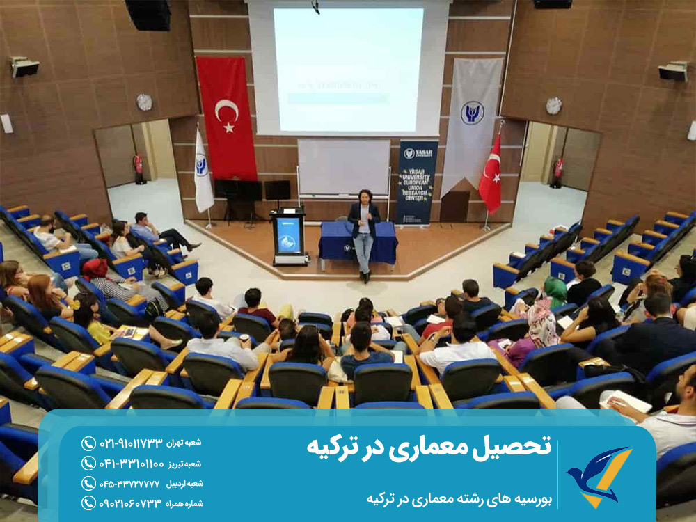 بورسیه های رشته معماری در ترکیه