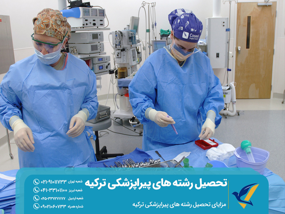 مزایای تحصیل رشته های پیراپزشکی ترکیه