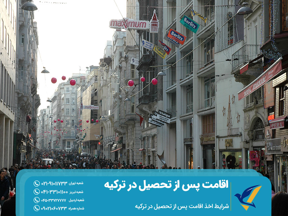 شرایط اخذ اقامت پس از تحصیل در ترکیه