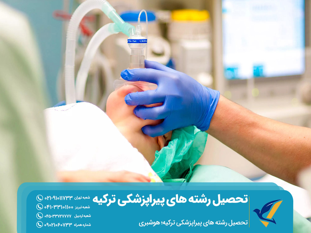 شرایط تحصیل رشته های پیراپزشکی ترکیه