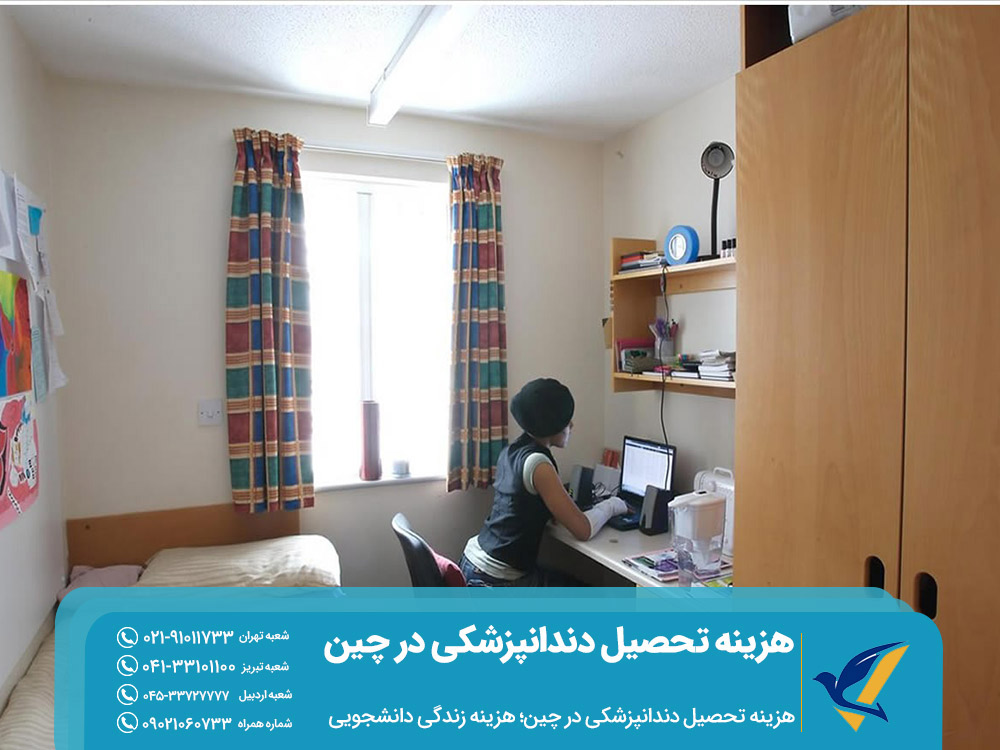 هزینه زندگی دانشجویی در چین