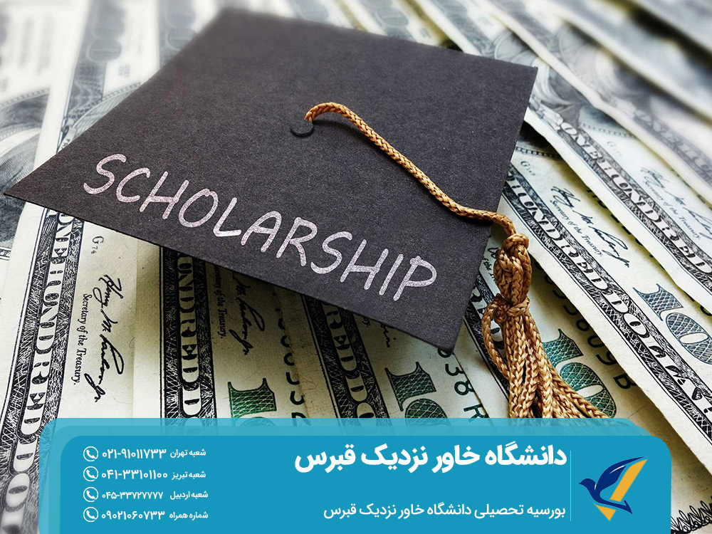 بورسیه تحصیلی دانشگاه خاور نزدیک قبرس