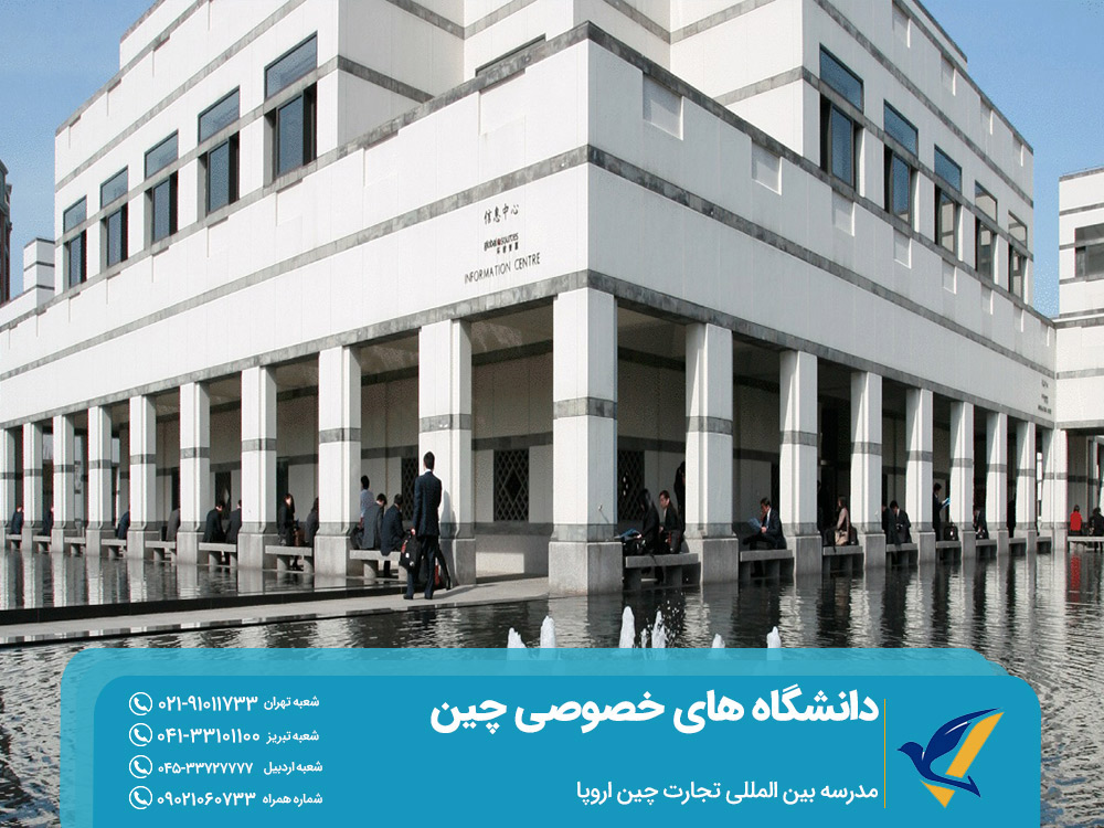 مهاجرت تحصیلی به چین