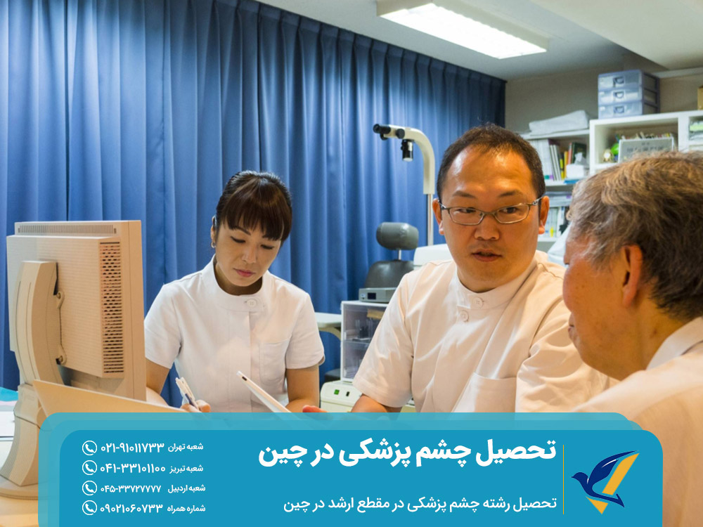 مهاجرت تحصیلی به چین