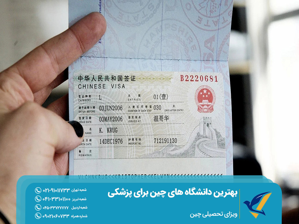 مهاجرت تحصیلی به چین