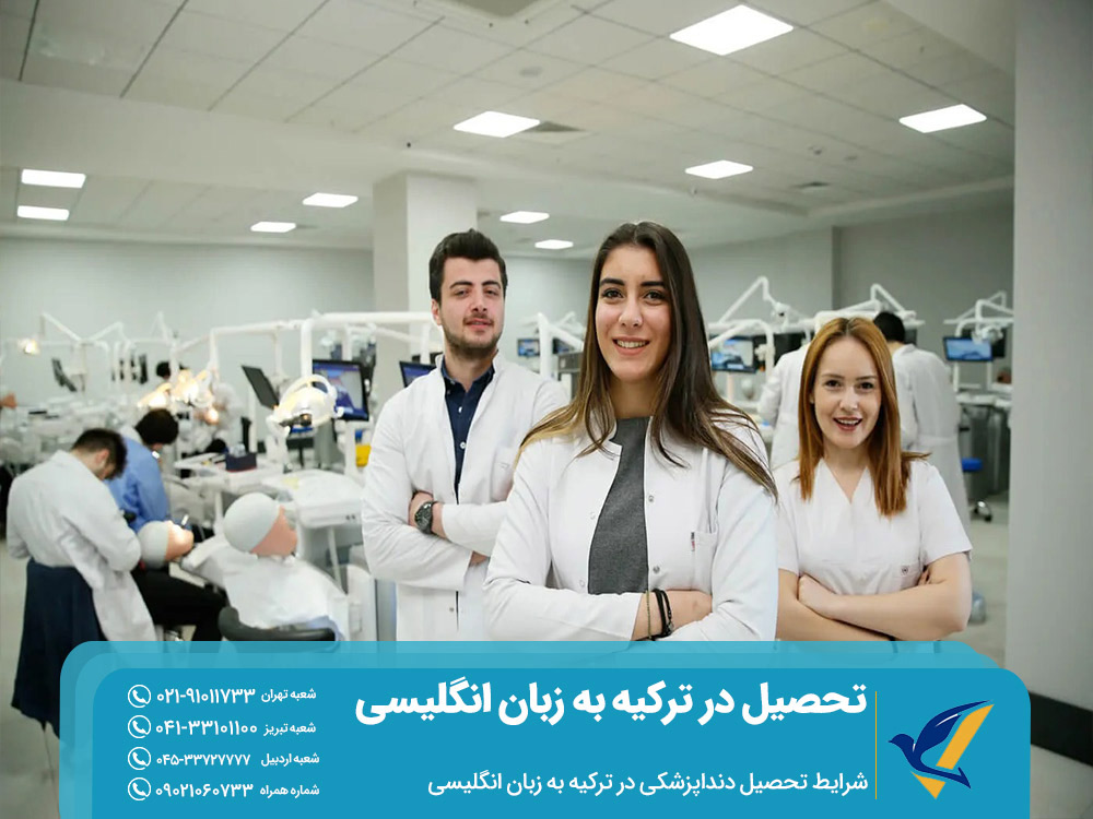 مهاجرت تحصیلی به ترکیه