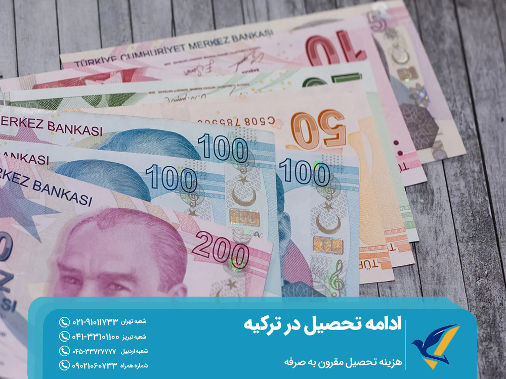 مهاجرت تحصیلی به ترکیه