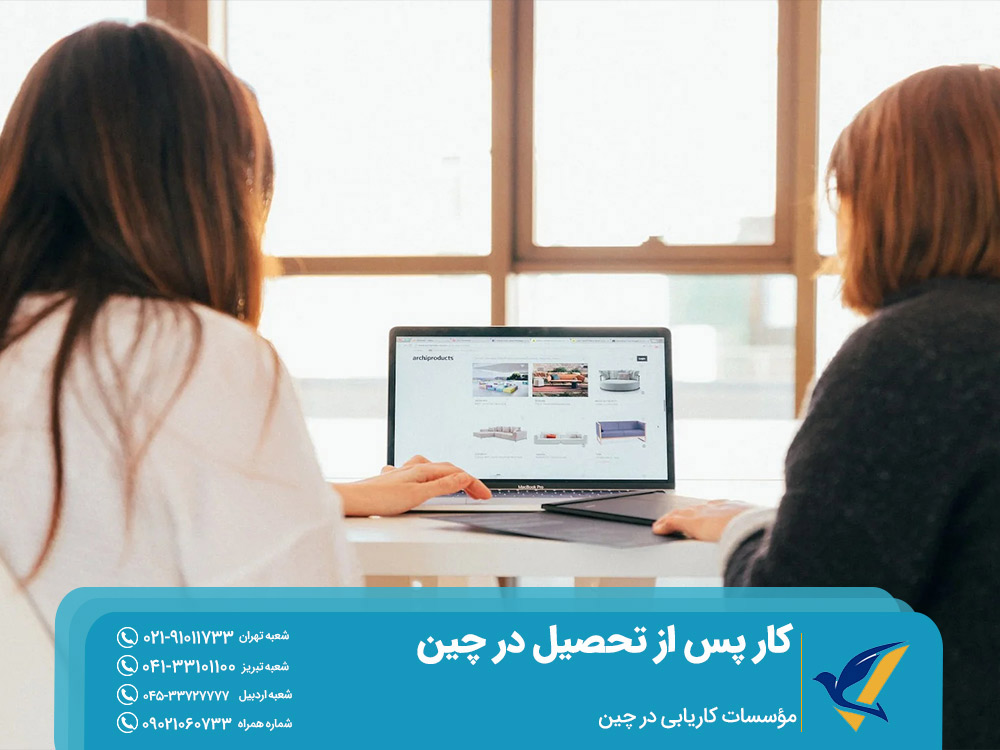 مؤسسات کاریابی در چین