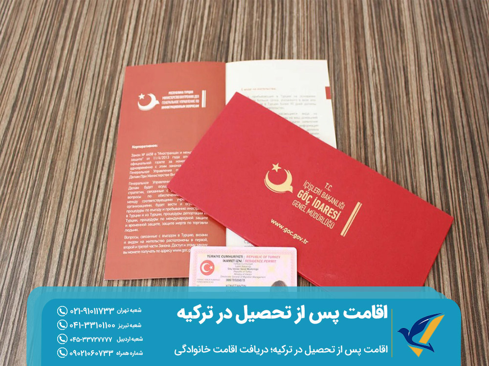 دریافت اقامت خانوادگی پس از تحصیل در ترکیه