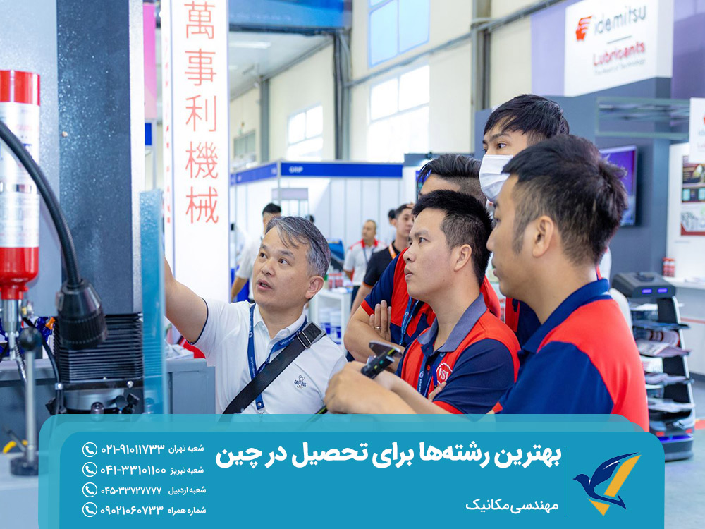 مهندسی مکانیک از بهترین رشته ها برای تحصیل در چین
