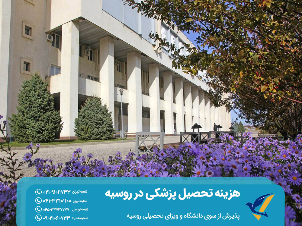 ویزای تحصیلی روسیه