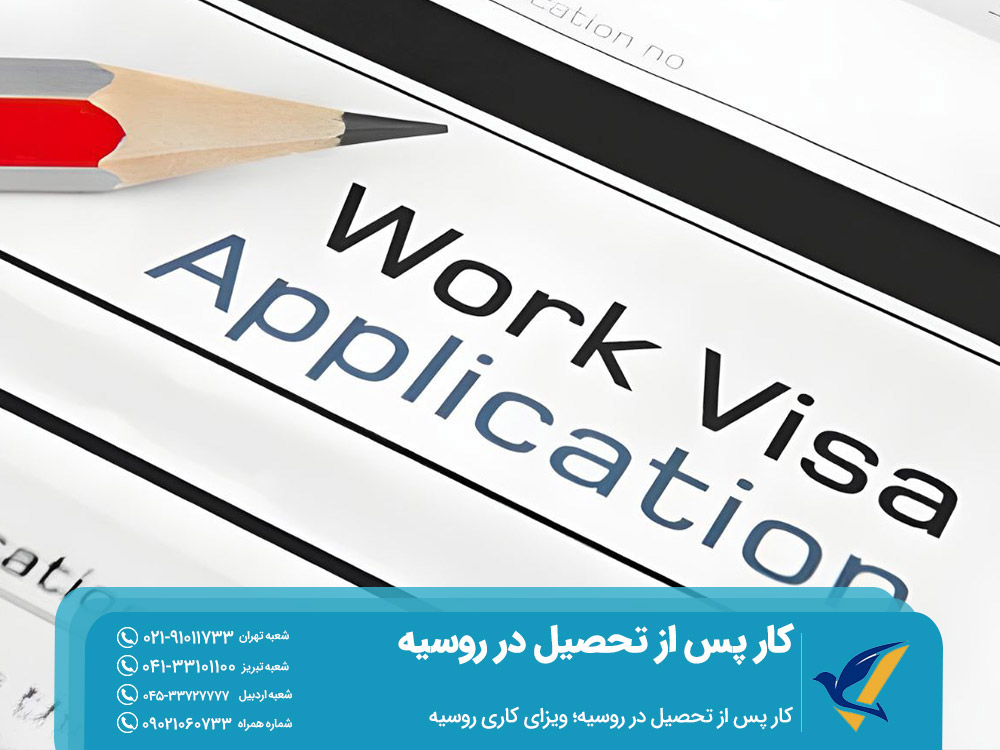 ویزای کاری روسیه