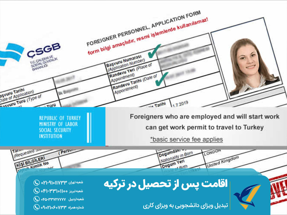 اخذ اقامت در ترکیه بعد از تحصیل