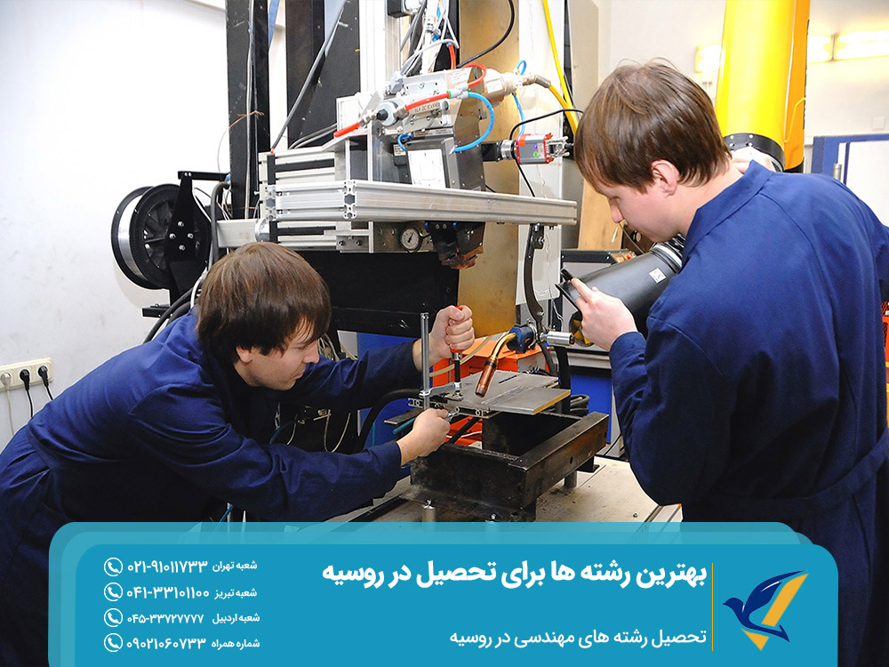 تحصیل رشته های مهندسی در روسیه