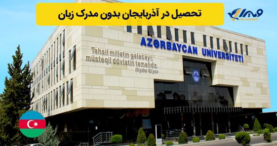 Studying in Azerbaijan Without a Language Certificate