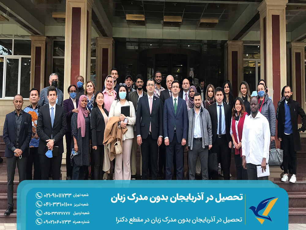 تحصیل در آذربایجان بدون مدرک زبان در مقطع دکترا