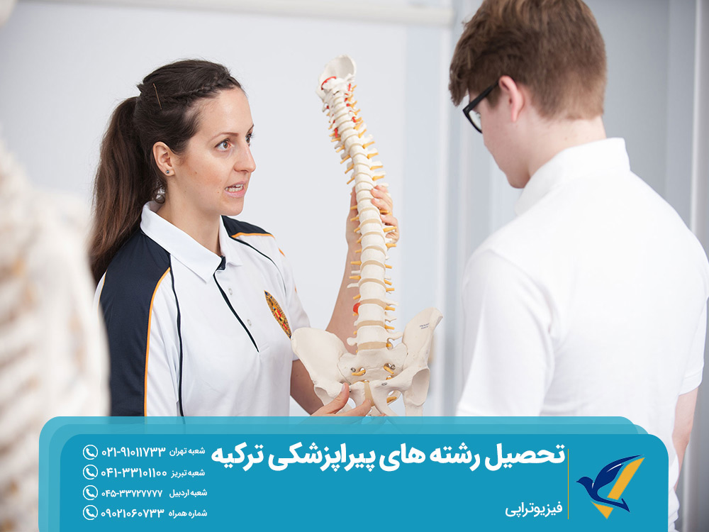 تحصیل فیزیوتراپی در ترکیه