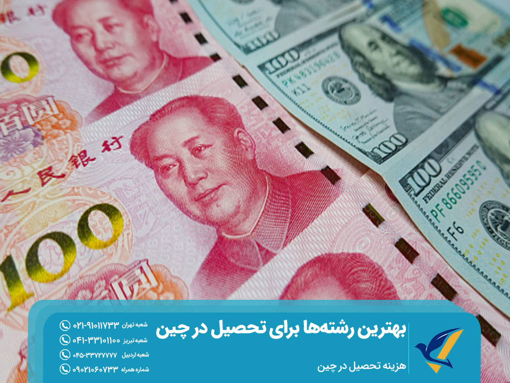 هزینه تحصیل در چین
