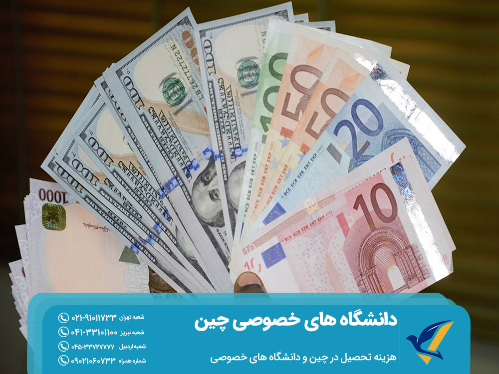 هزینه تحصیل در دانشگاه های خصوصی در چین