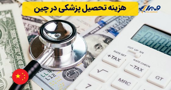 Cost of Studying Medicine in China