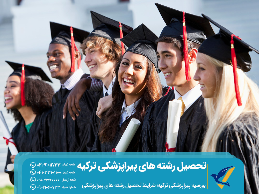 بورسیه تحصیلی رشته های پیراپزشکی