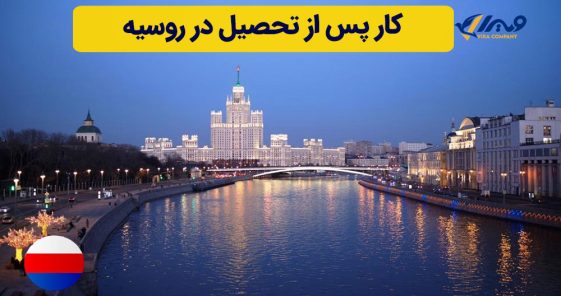 Work After Graduation in Russia