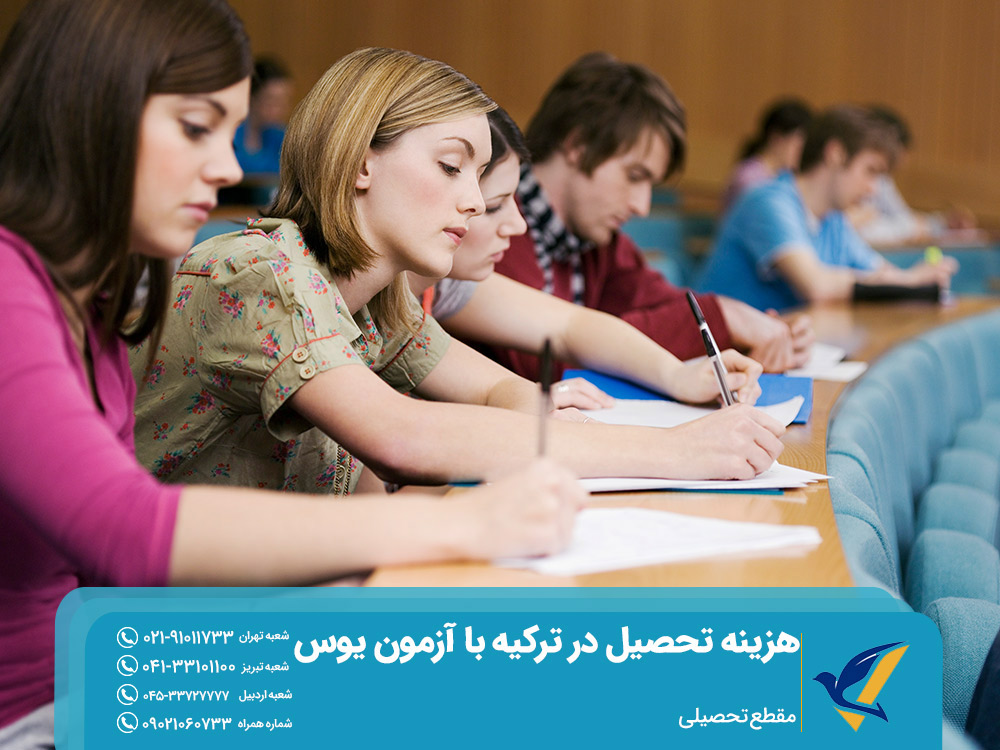 شرایط و هزینه تحصیل در ترکیه با آزمون یوس