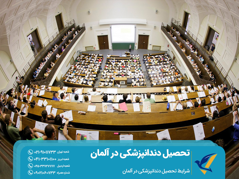 شرایط تحصیل دندانپزشکی در آلمان