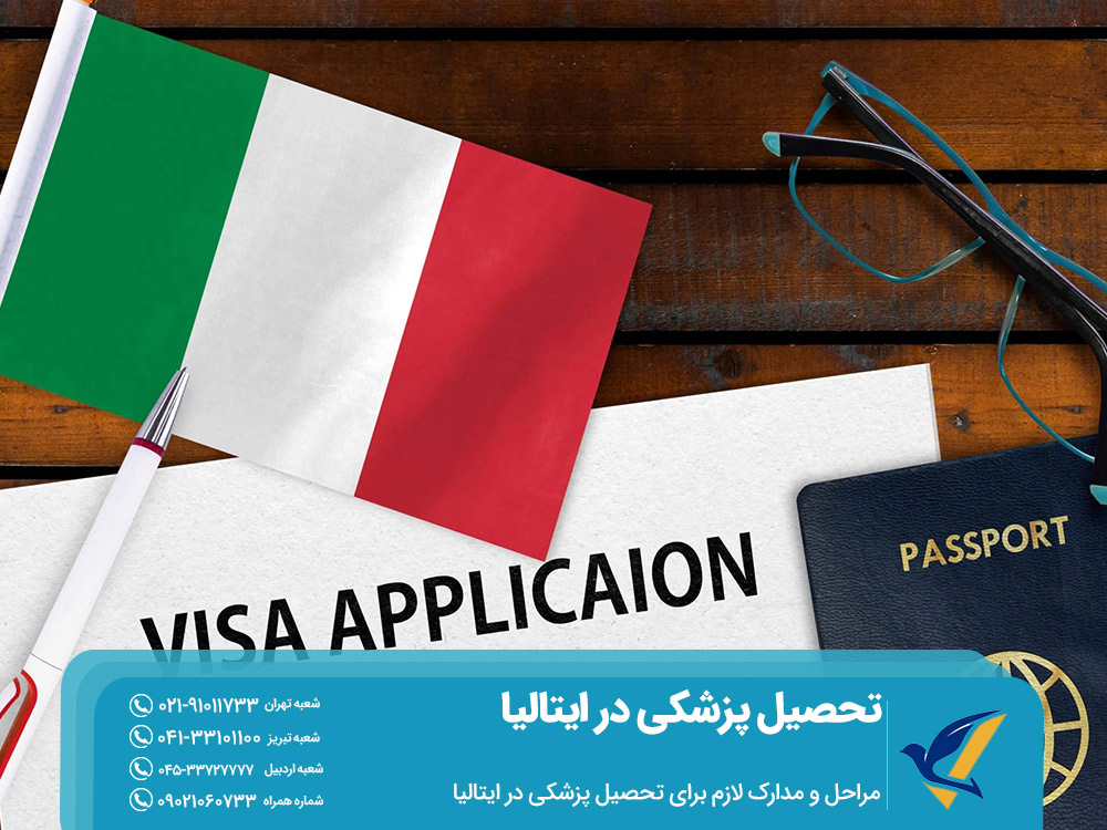 مهاجرت تحصیلی به ایتالیا