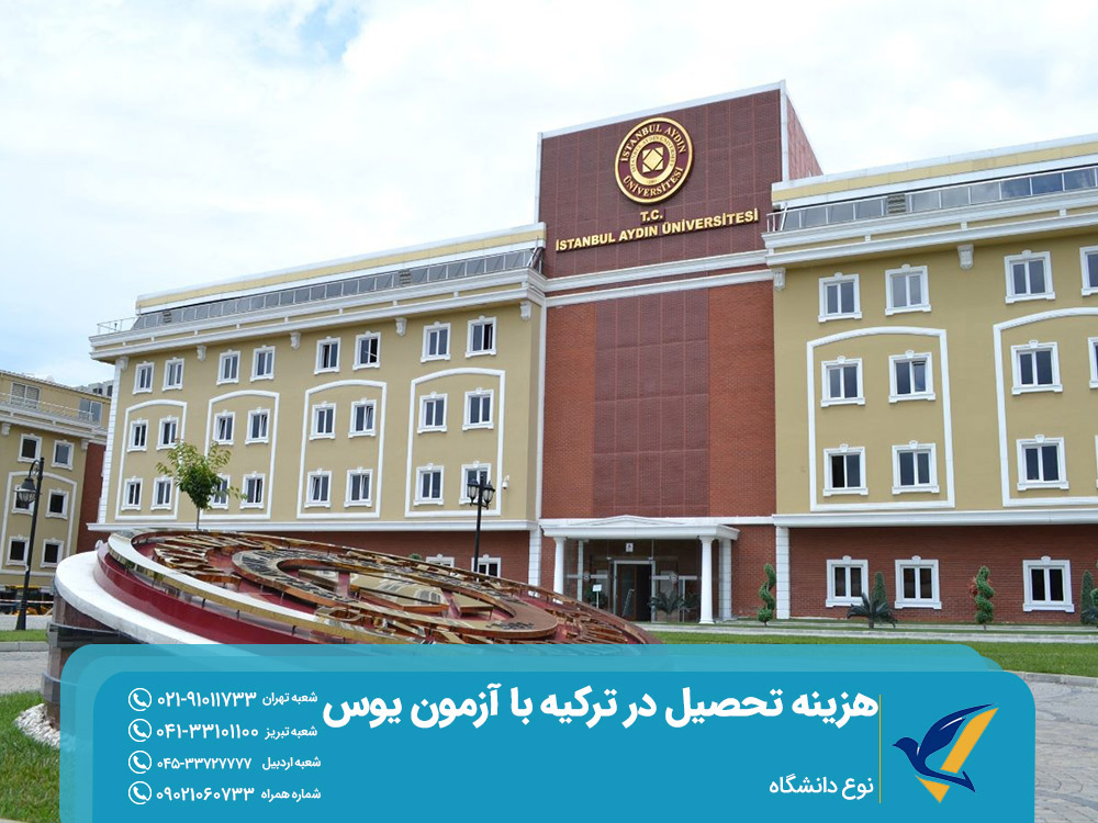 مهاجرت تحصیلی به ترکیه