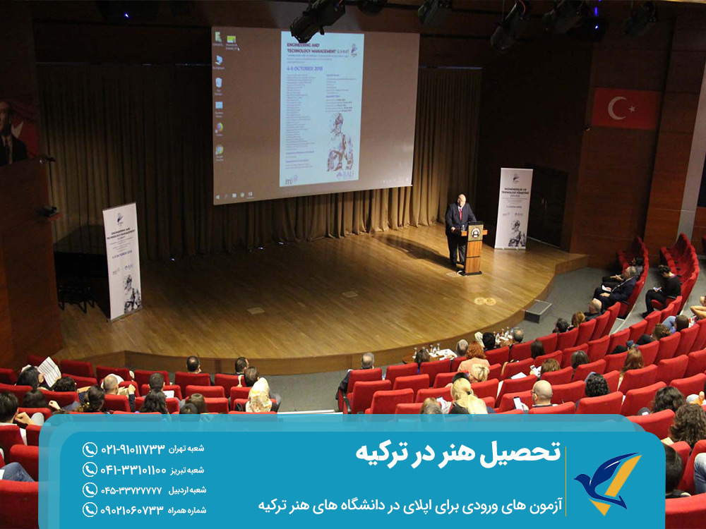 آزمون های ورودی برای پذیرش در دانشگاه های هنر ترکیه