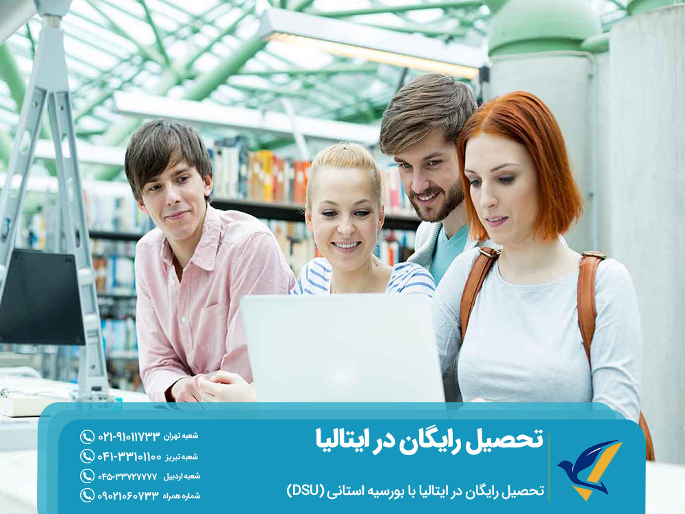 تحصیل رایگان در ایتالیا با بورسیه DSU