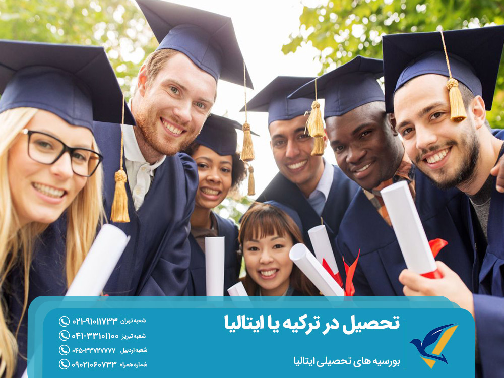 بورسیه های تحصیلی ایتالیا