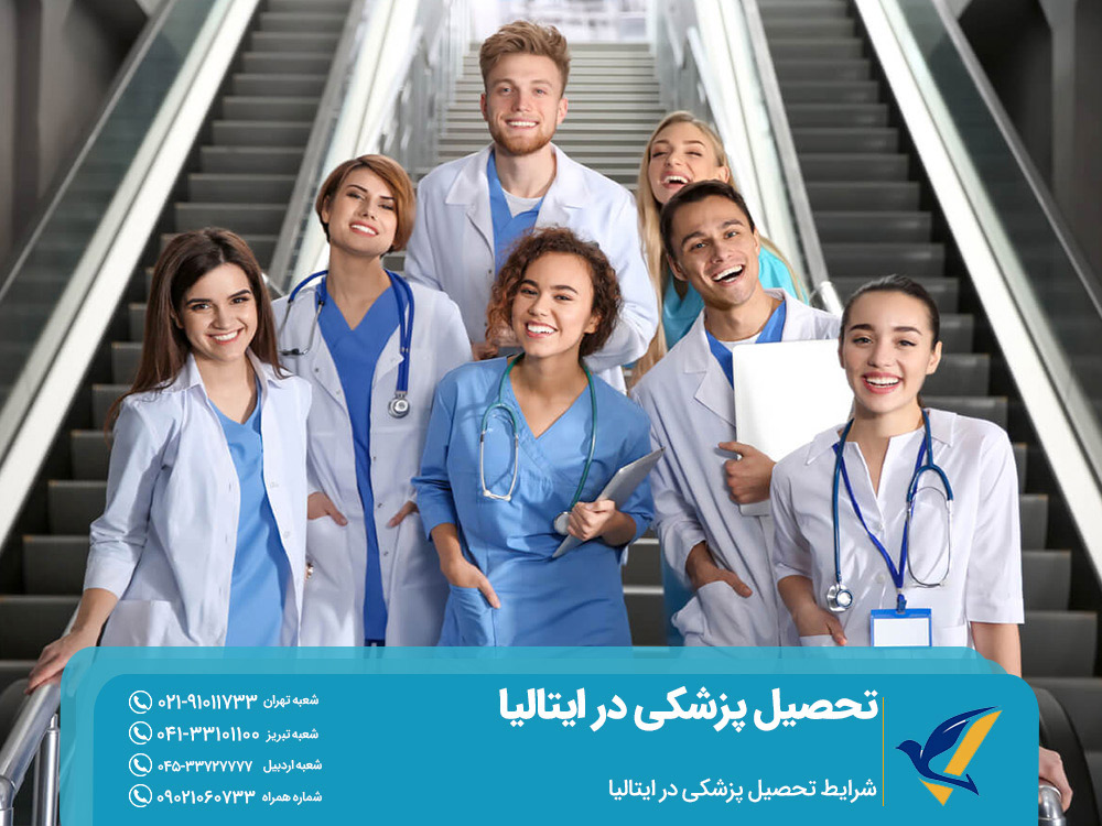 شرایط تحصیل پزشکی در ایتالیا