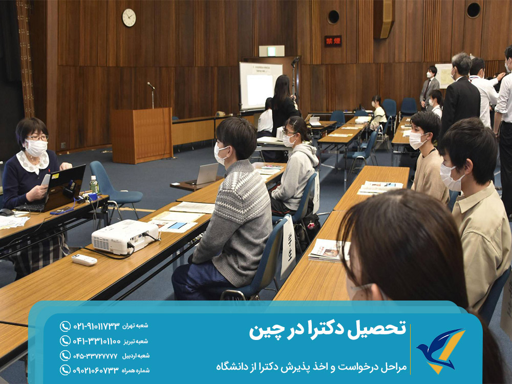 مراحل درخواست و اخذ پذیرش دکترا