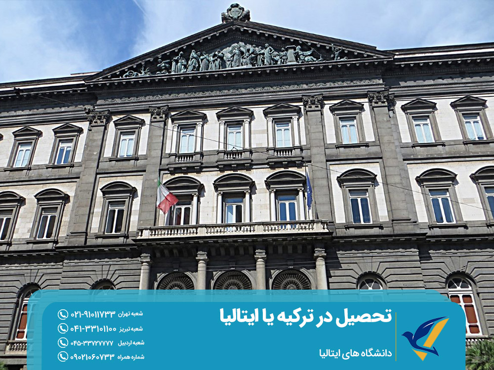 تحصیل در دانشگاه های ایتالیا
