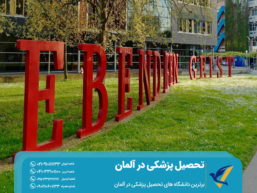 برترین دانشگاه های تحصیل پزشکی در آلمان