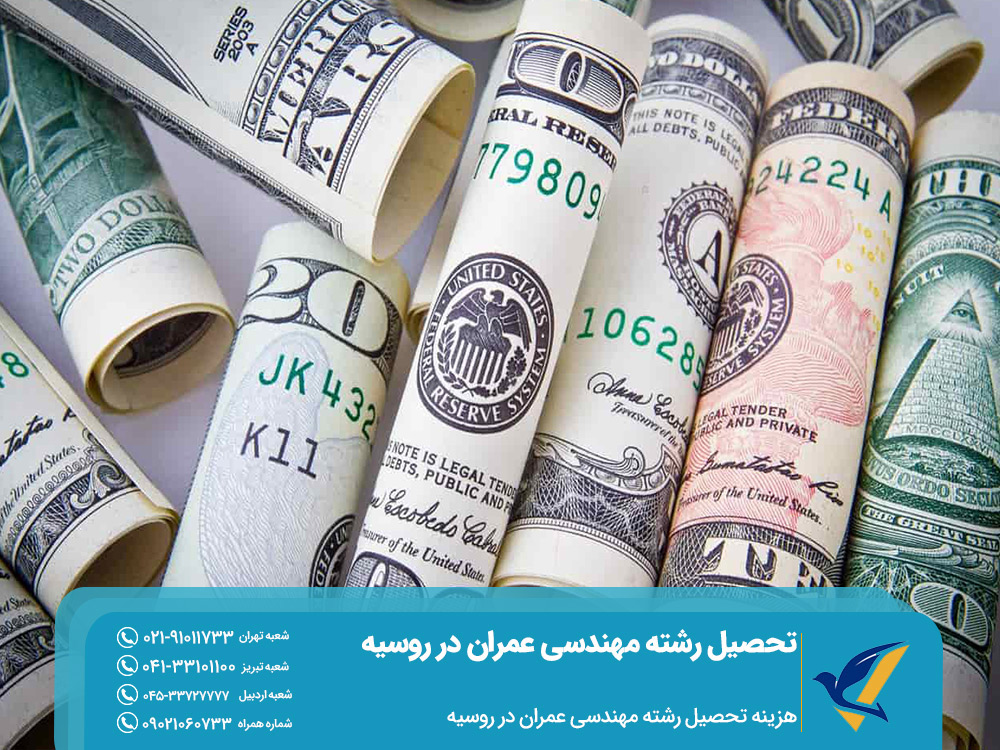 هزینه تحصیل رشته مهندسی عمران در روسیه