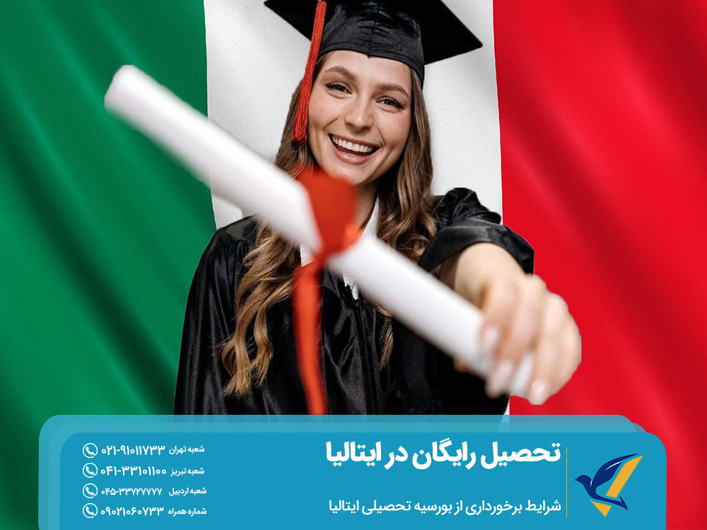 هزینه تحصیل در ایتالیا