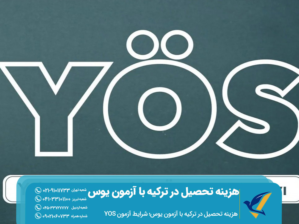 شرایط آزمون یوس ترکیه
