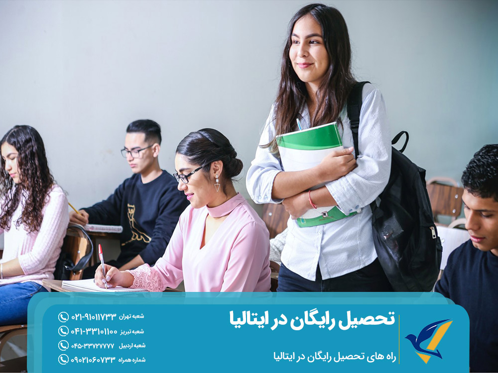 راه های تحصیل رایگان در ایتالیا