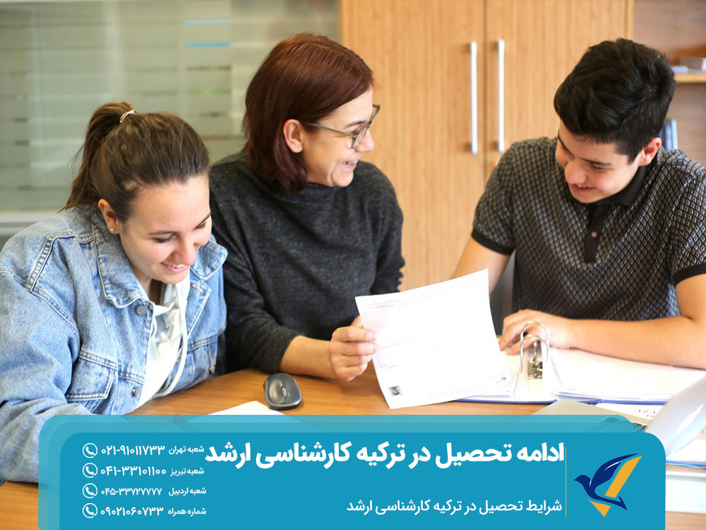 شرایط ادامه تحصیل در ترکیه کارشناسی ارشد