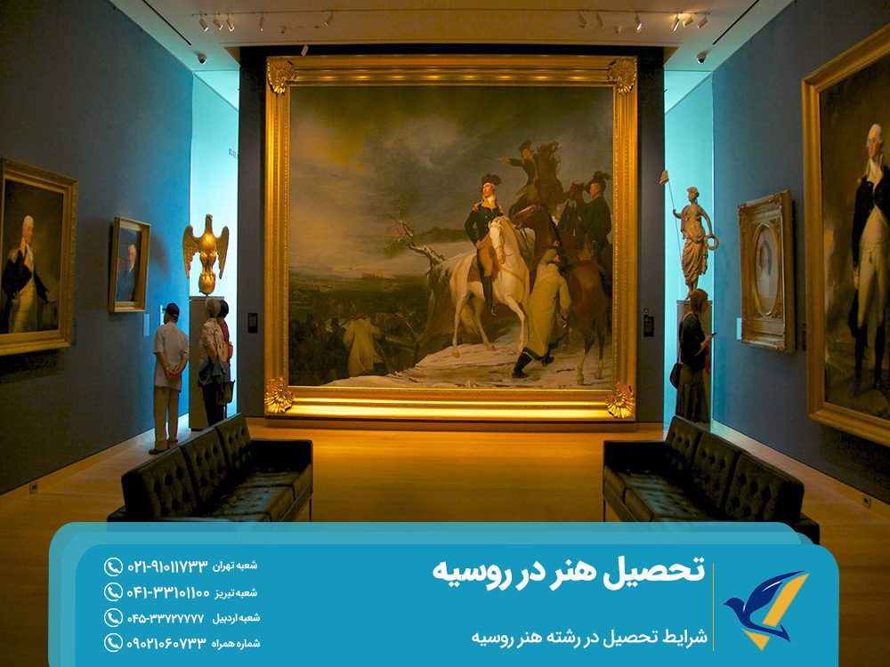 شرایط تحصیل هنر در روسیه