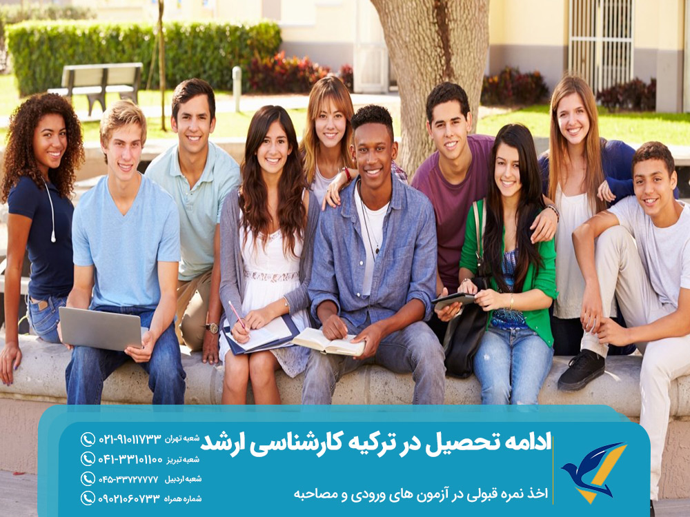 مهاجرت تحصیلی به ترکیه