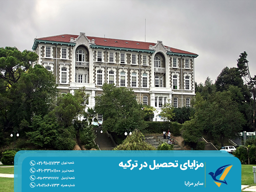 تحصیل در ترکیه