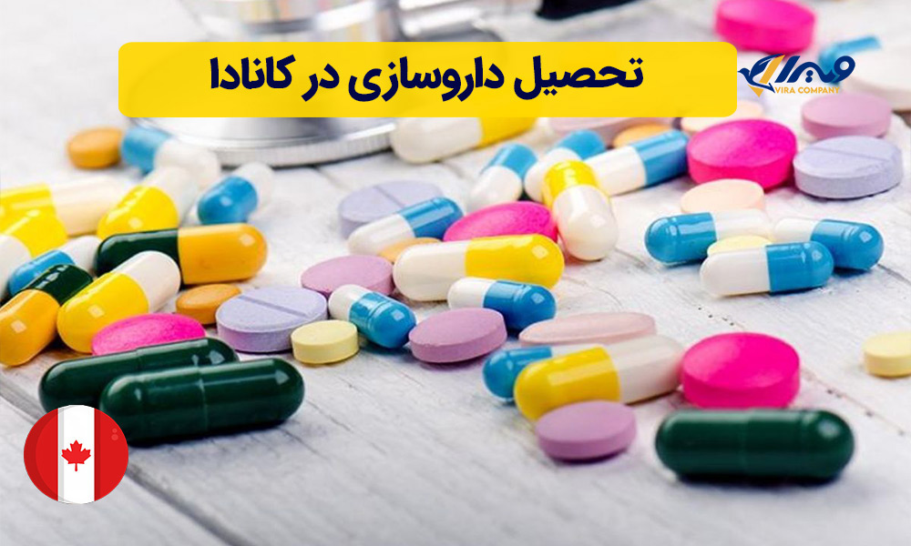 تحصیل داروسازی در کانادا