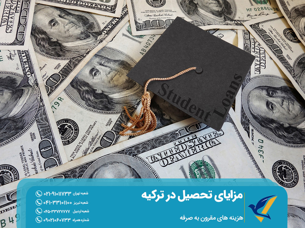 هزینه و مزایای تحصیل در ترکیه